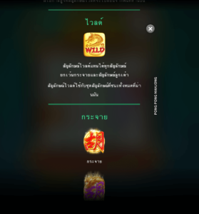 Pong Pong Mahjong สล็อตค่าย Microgaming SLOT SLOTXO (6)