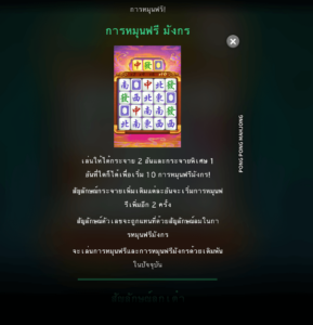 Pong Pong Mahjong สล็อตค่าย Microgaming SLOT SLOTXO (9)