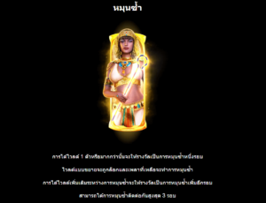 Queen of Alexandria สล็อตค่าย Microgaming SLOT SLOTXO (4)