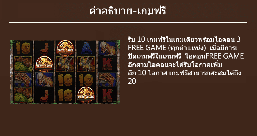 T-Rex Dragoon Soft slotxo game แจกโบนัส