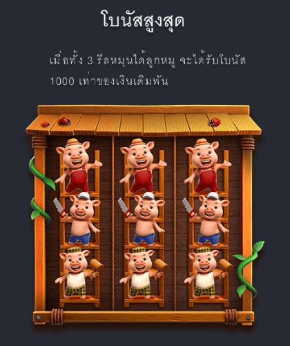 THREE LITTLE PIGS slot Fa Chai slotxo 24 hr