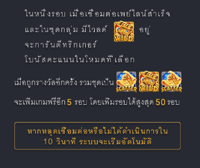 TREASURE CRUISE Fa Chai slotxo game แจกโบนัส