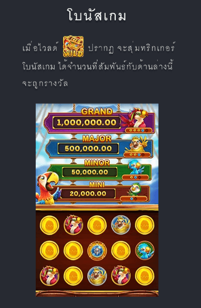 TREASURE CRUISE Fa Chai โปรโมชั่น สล็อต XO