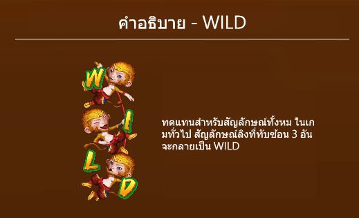 Triple Monkey Dragoon Soft สล็อตแตกง่าย slotxo game