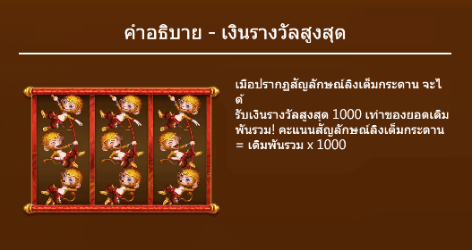 Triple Monkey ค่ายเกม Dragoon Soft สล็อต XO เว็บตรง