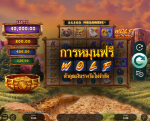 Wolf Blaze Megaways สล็อตค่าย Microgaming SLOT SLOTXO (1)