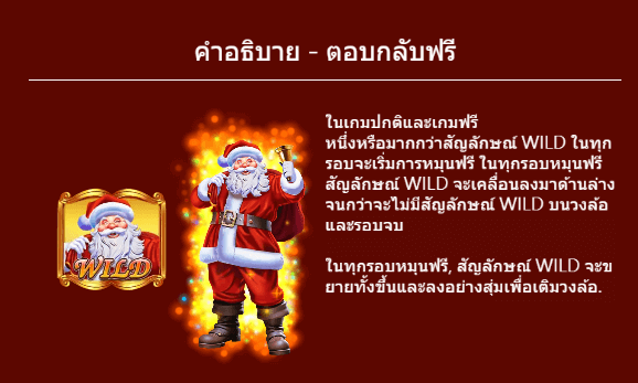 Wonderful Christmas Dragoon Soft สล็อต XO เว็บตรง รีวิว